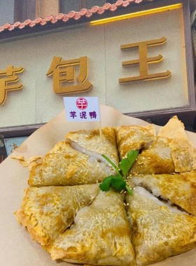 厦门芋包王芋泥香酥鸭 八市网红美食特产小吃无添加剂 堂宴芋泥鸭