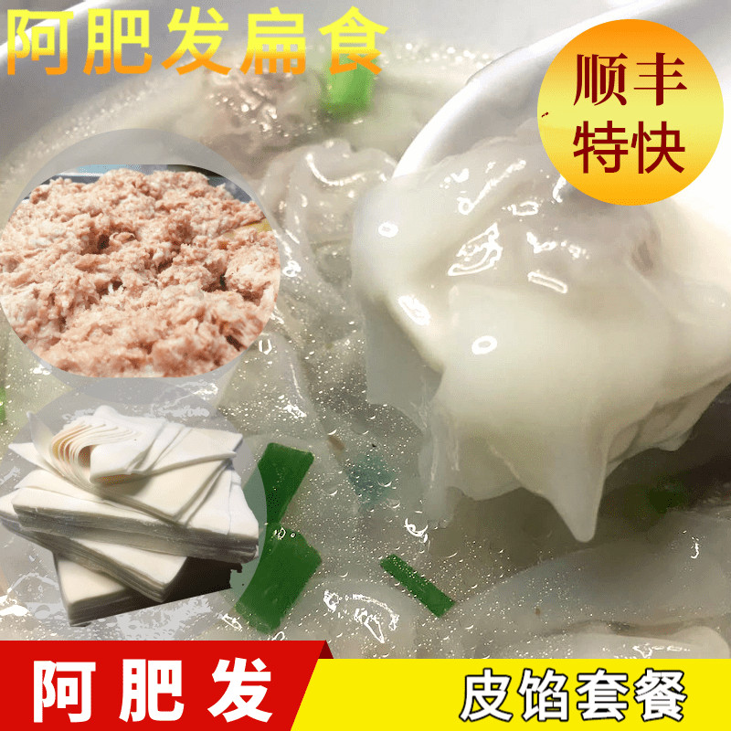 阿肥发扁食皮馅套装半成品