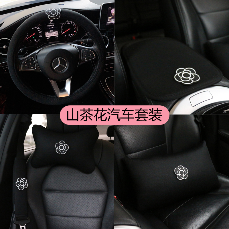 山茶花汽车内饰套装女方向盘套车用座椅头枕护颈枕腰靠冬季套装