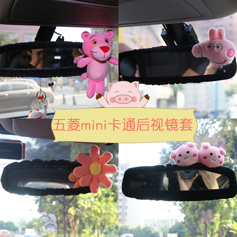 汽车后视镜装饰套女车内挂件创意卡通五菱miniev车用倒车镜保护套