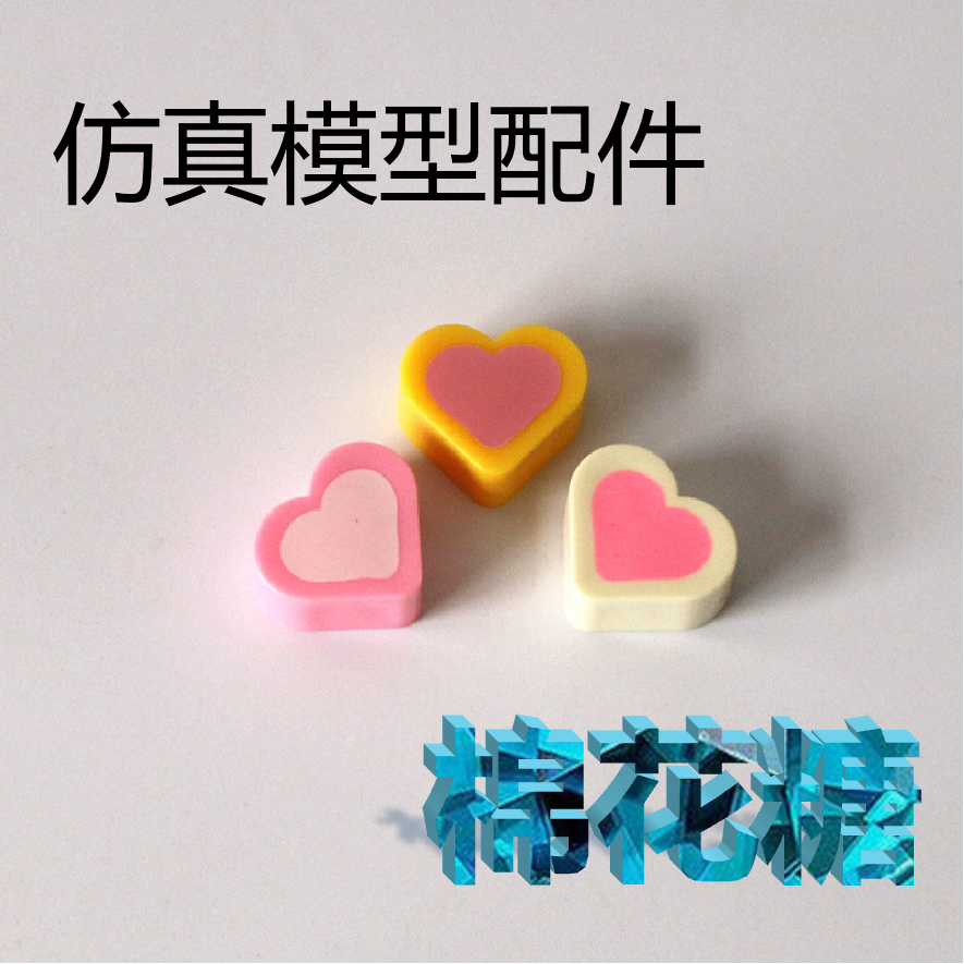 诚真工艺仿真蛋糕水果配件装饰棉花糖爱心道具假棉花糖彩色模型