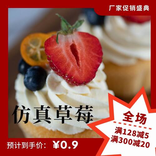 仿真草莓水果贴片道具诚真工艺
