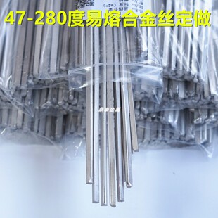 易熔合金低熔点合金丝 消防控温合金伍德 铟锡铋58度47度138度