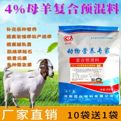 包邮4%母羊预混料饲料增肥专用繁殖育肥羊三好非正大羊饲料40斤