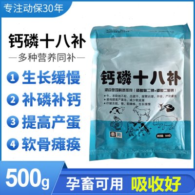 速补钙磷十八补兽用饲料添加剂乳酸钙鱼肝油磷酸氢钙磷酸钙补钙磷