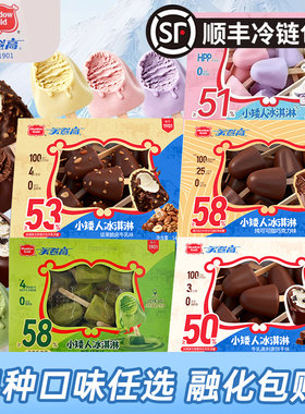 美登高小矮人冰淇淋纯可可脂坚果脆皮牛乳奥利奥抹茶味雪糕家庭装