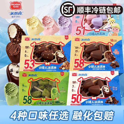 美登高小矮人冰淇淋纯可可脂坚果脆皮牛乳奥利奥抹茶味雪糕家庭装