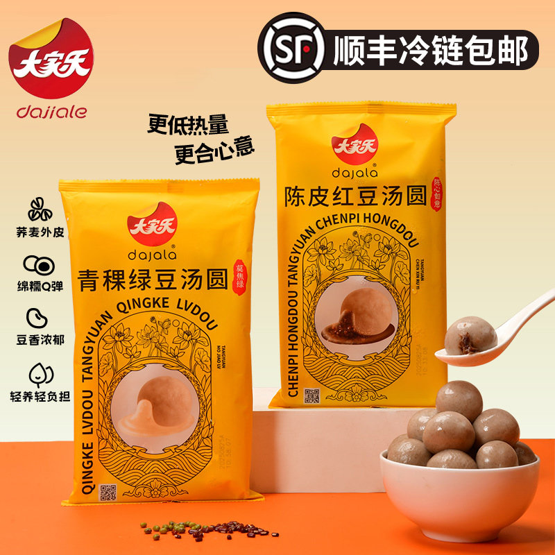 [顺丰冷链]山东莱州大家乐青稞绿豆陈皮红豆馅粗粮早餐汤圆300g袋