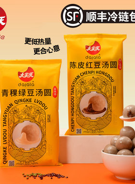 大家乐青稞绿豆陈皮红豆汤圆300g