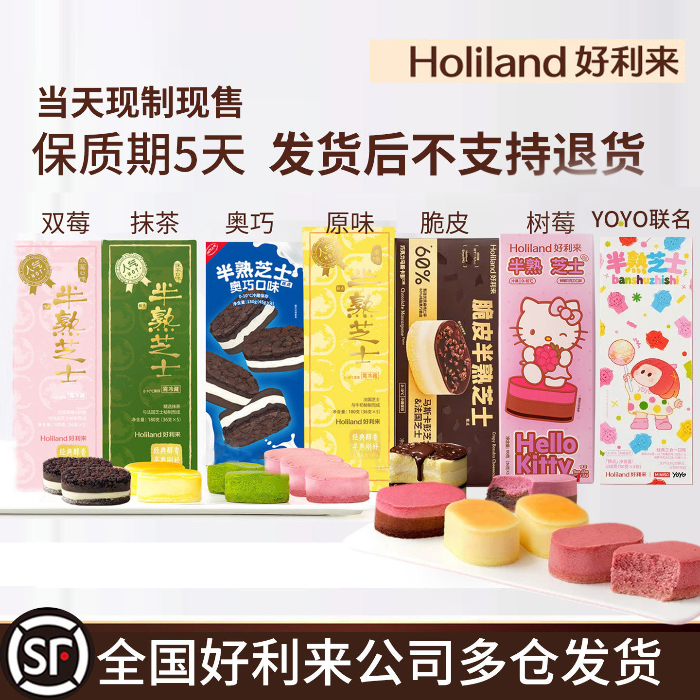 [顺丰/官方正品]好利来半熟芝士原味奥巧抹茶双莓柚子味奶酪蛋糕