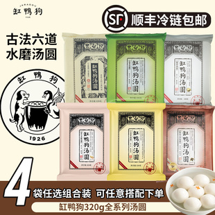 [顺丰]4袋缸鸭狗宁波大黄米花生黑芝麻汤圆榴莲高粱豆沙抹茶汤圆