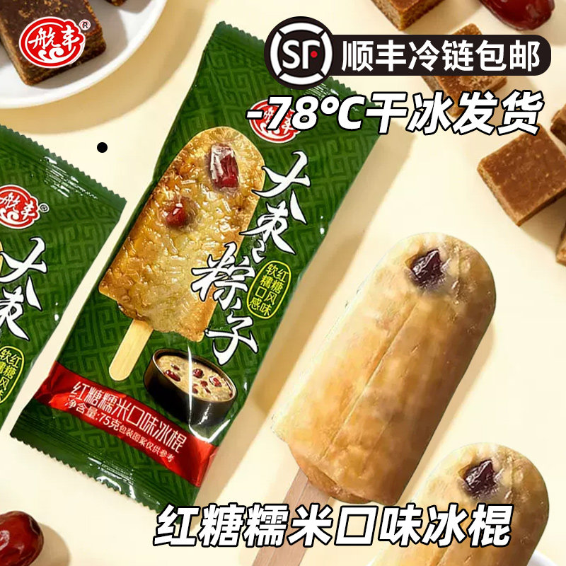 [顺丰包邮]航丰大枣粽子红糖糯米口味雪糕甜糯东北大枣甜粽子口味