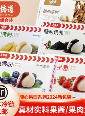 大桥道随心果园水果汤圆3袋组合