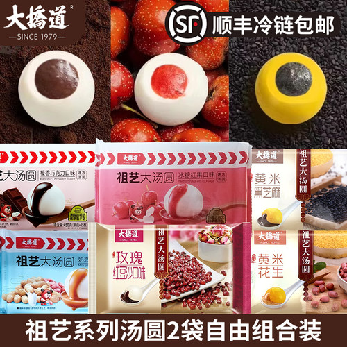 天津大桥道祖艺传统汤圆2袋组合