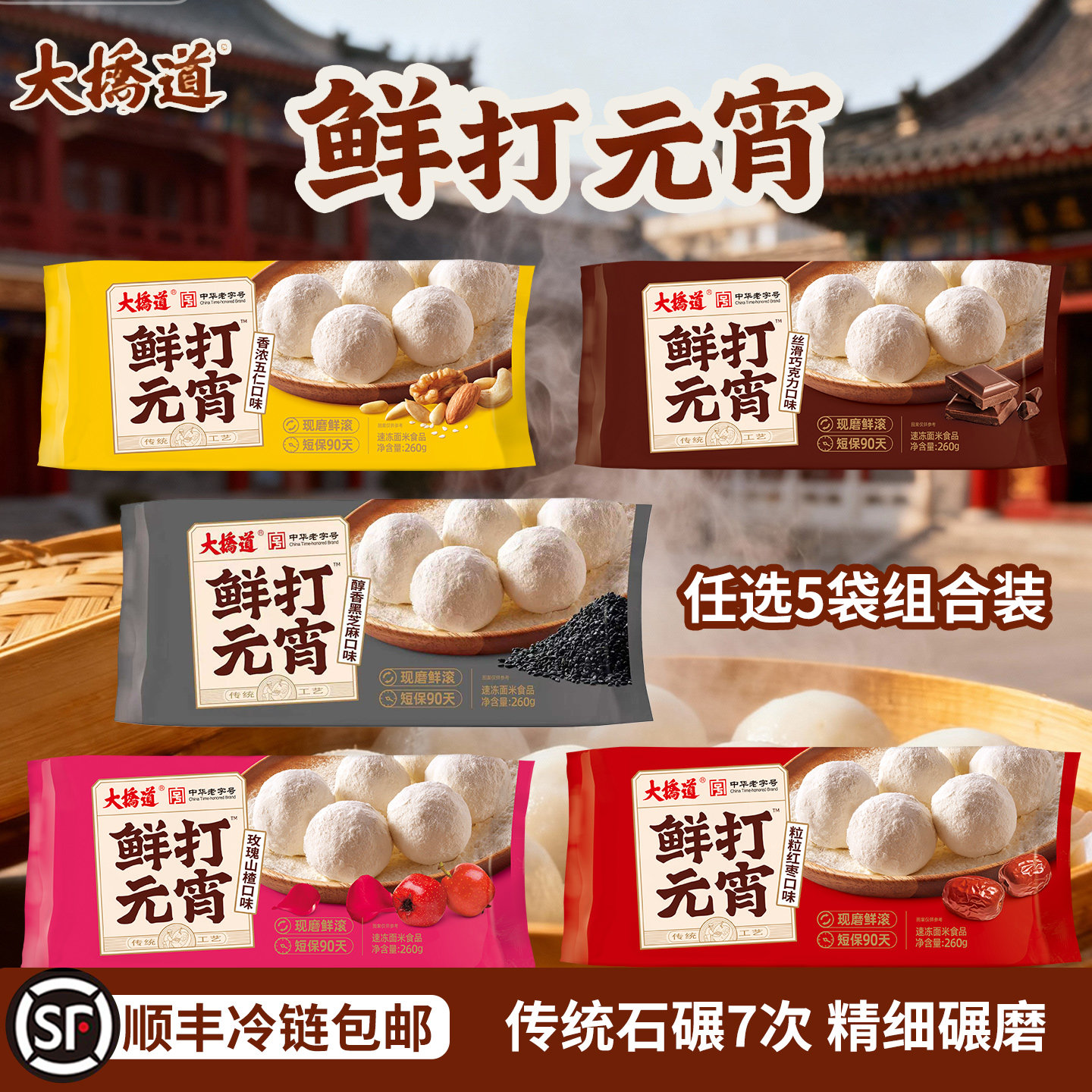 5袋大桥道老式滚粉鲜打元肖巧克力五仁黑芝麻玫瑰山楂红枣馅260g