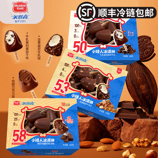 美登高小矮人冰淇淋纯可可脂巧克力坚果脆皮牛乳奥利奥饼干小雪糕