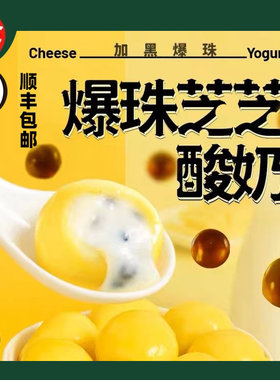 大家乐爆珠芝芝酸奶汤圆顺丰包邮