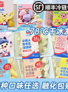 美登高小矮人生牛乳生巧冰淇淋