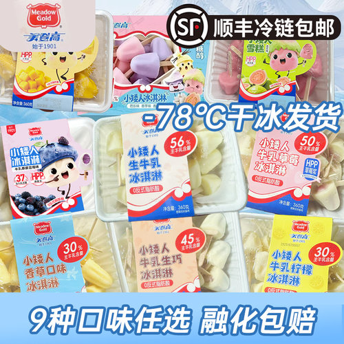 美登高小矮人生牛乳生巧冰淇淋