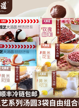 大桥道祖艺系列汤圆3袋组合装