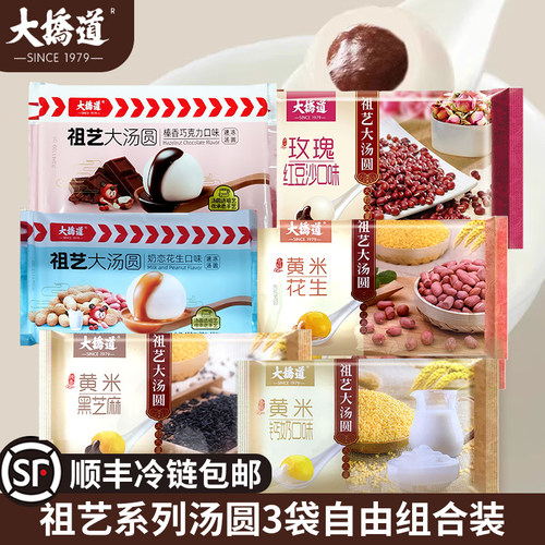 大桥道祖艺系列汤圆3袋组合装