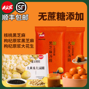 [顺丰]大家乐枸杞原浆无蔗糖核桃黑芝麻花生馅大黄米汤圆320g200g