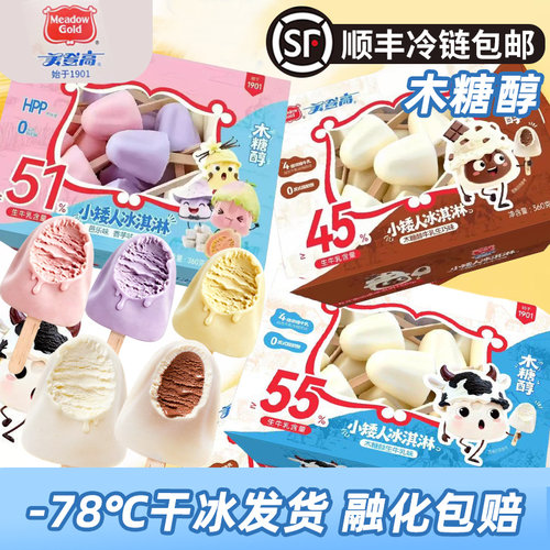 [顺丰]美登高木糖醇小矮人冰淇淋