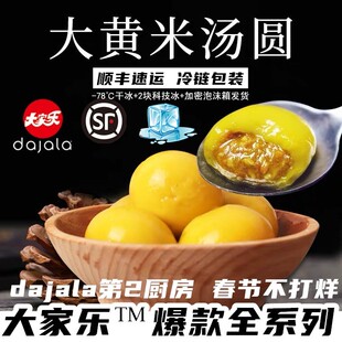 [顺丰]大家乐大黄米汤圆榴莲巧克力酸奶枸杞花生核桃黑芝麻馅汤圆