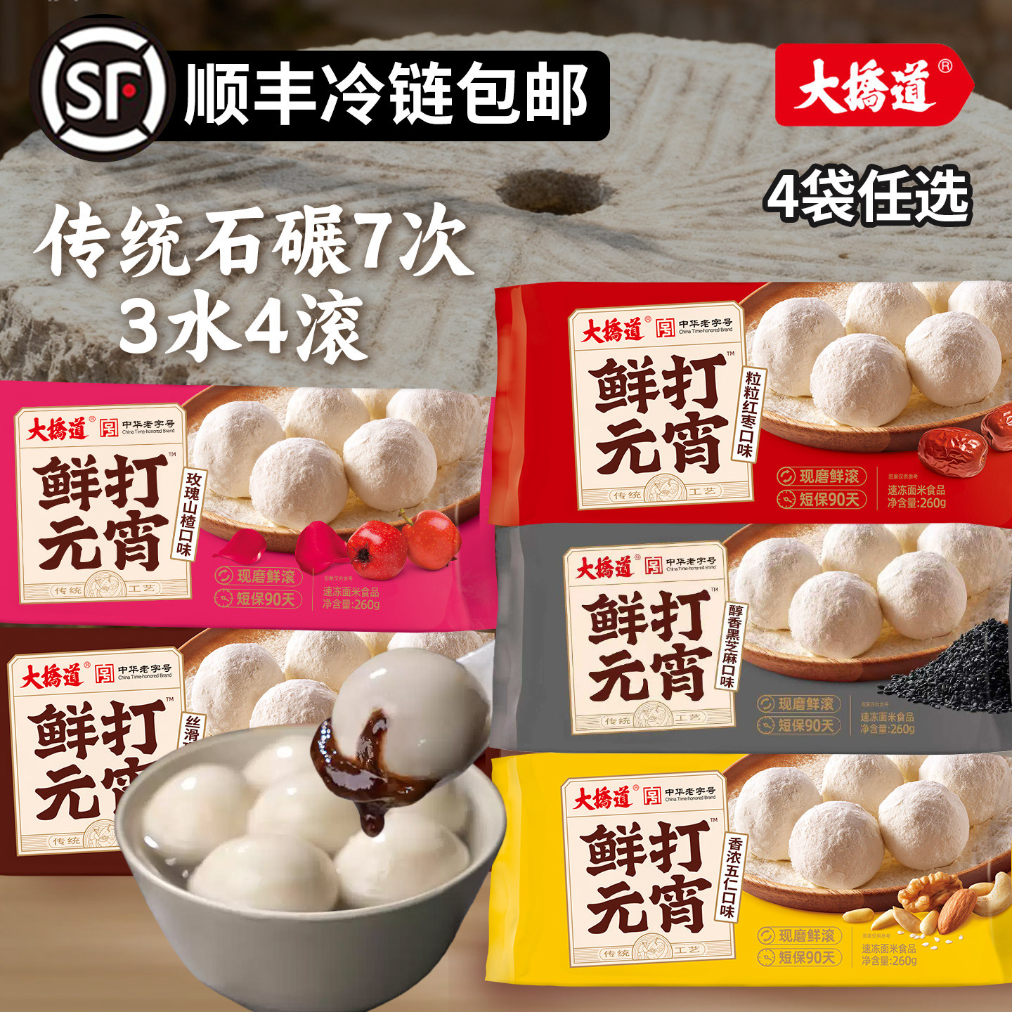 4袋大桥道老式滚粉鲜打元肖巧克力五仁黑芝麻玫瑰山楂红枣馅260g