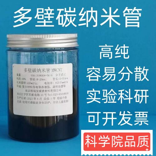 多壁碳纳米管科研高纯度