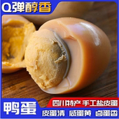 四川盐皮蛋30枚鸭蛋皮蛋卤蛋咸蛋开袋即食手工咸鸭蛋皮蛋变蛋零食