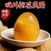 四川特产黄心皮蛋无铅工艺30枚松花蛋溏心皮蛋鸭蛋变蛋手工皮蛋