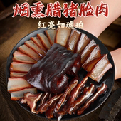 烟熏腊猪脸4斤整脸湖南特产烟熏猪头肉猪头皮腊肉干货农家味道