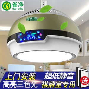 棋牌室空气净化器麻将室麻将机吸烟灯家用升降吊灯茶楼专用排烟机