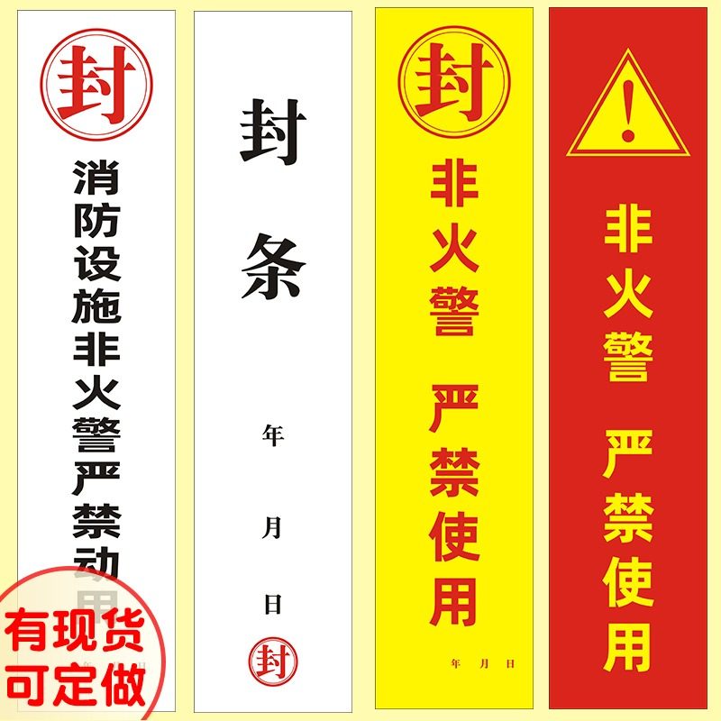 消防通道应急出口封条贴纸不干胶消火栓箱门贴纸消防器材标签定制