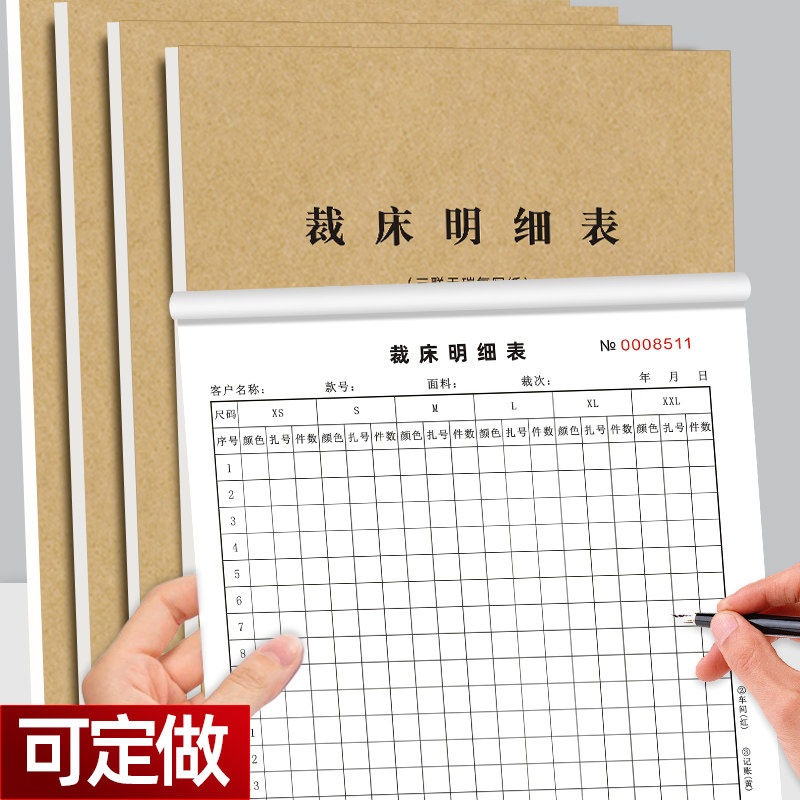 A4裁床明细表服装布料清单制衣厂裁床单二联三联裁床生产明细表格
