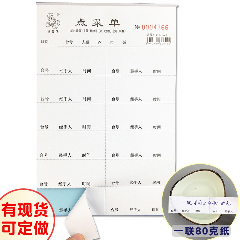 防水点菜单带虚撕线点餐单可定做