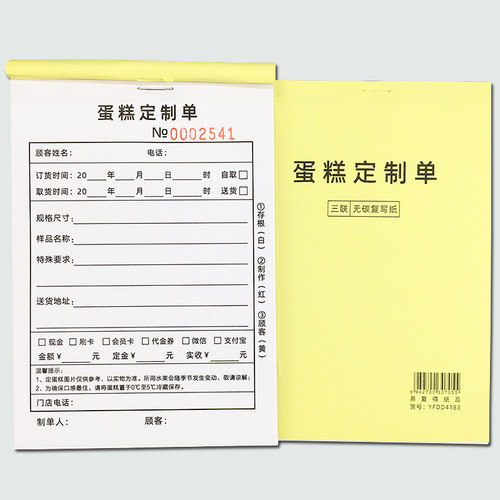 蛋糕定制单生日蛋糕店订单本定做