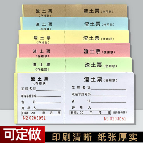 渣土票运土方票卸土票工程车辆运输票挖掘机施工时签证单据可定做 - 封面