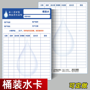 水店水厂桶装水送水登记录卡次数卡证明卡超市公司送水服务水卡纸
