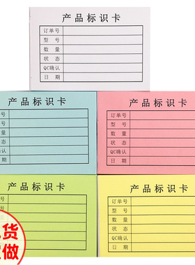 彩色纸产品标识卡纸物料检测分类状态不良品待检标签成品订单定做