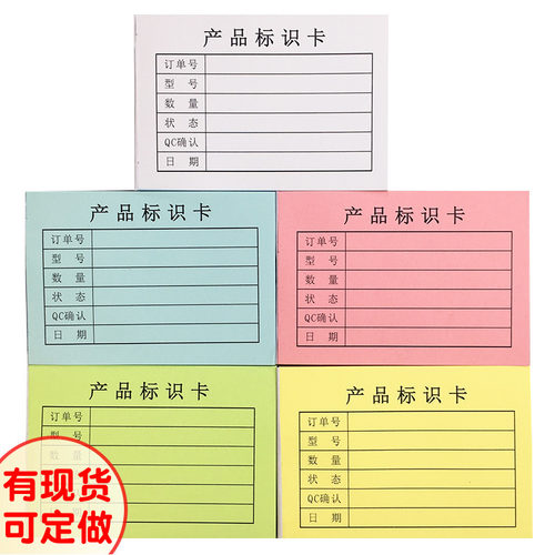 产品标识卡不良品待检标签纸定做