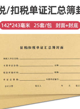 征税扣税单证汇总簿封面增值税专用发票抵扣联会计记账凭证可定做