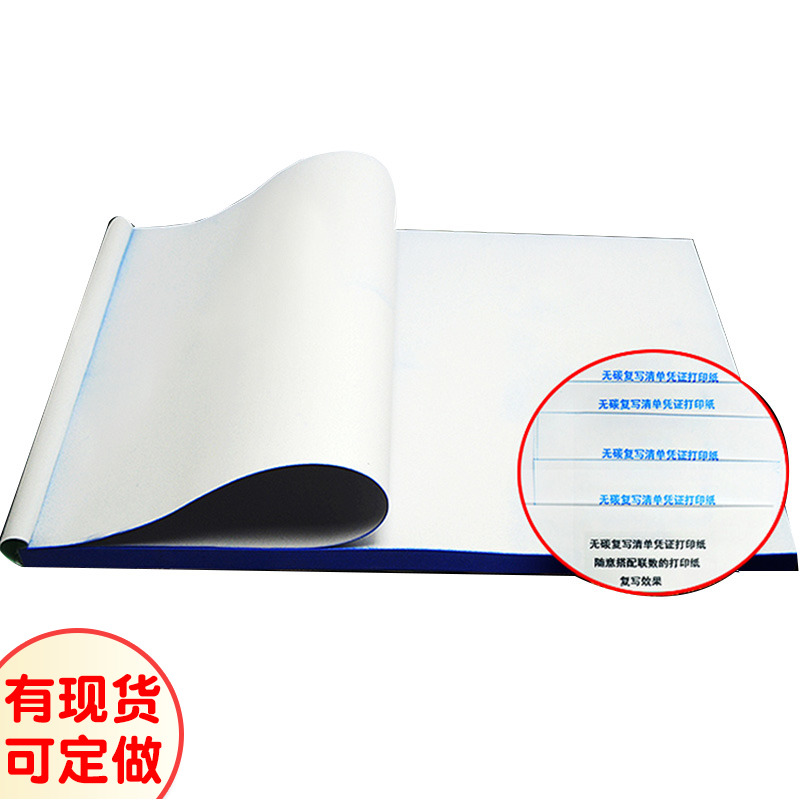 A4空白电脑针式打印纸送货清单据