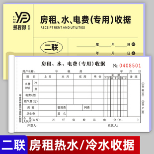 房租水电费收据广州深圳版房东出租屋冷水热水款燃气损耗电水费单