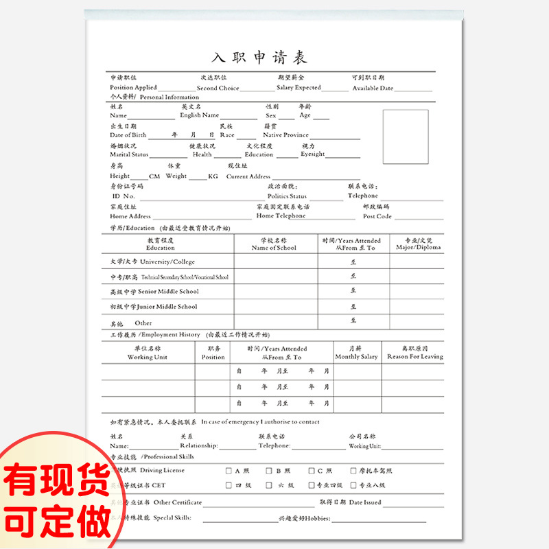 a4入职申请表招工申请表求职辞职单个人简历表面试应聘表单据定制