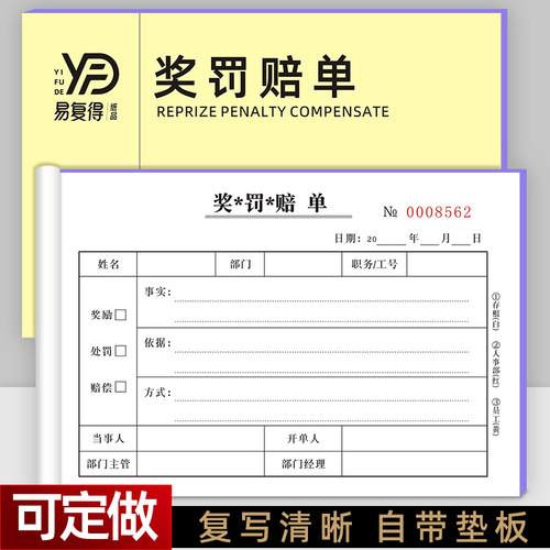 员工奖罚赔单三联带复写纸可定做