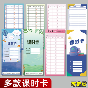 学员课时卡教育培训艺术钢琴行舞蹈班课时签到卡空白课卡片签课卡