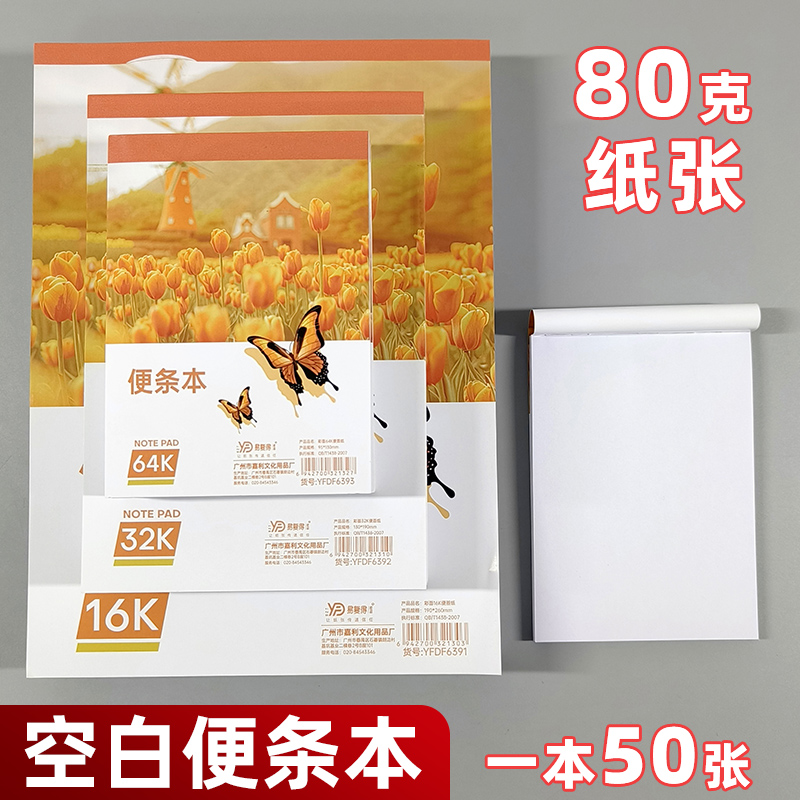 易复得空白便签本加厚便笺纸定做