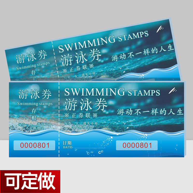 游泳券定制儿童洗澡卡印刷游泳馆水上乐园门票泳池沙滩入场卷定做